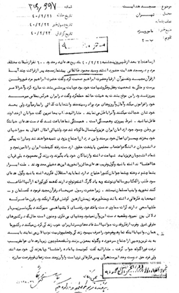 اسناد محرمانه ساواک درباره مسجد هدایت و مرحوم آیت الله طالقانی