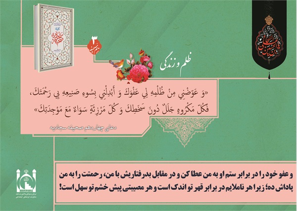 صحیفه سجادیه 4