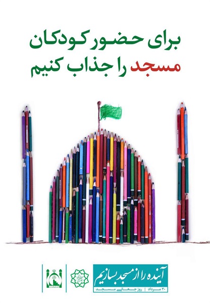 طرح های مفهومی روز جهانی مسجد 1396 17