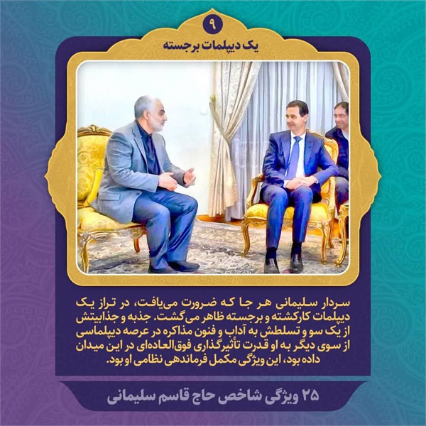 25 ویژگی شاخص حاج قاسم سلیمانی 25