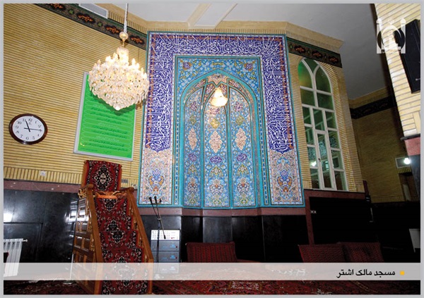 محراب مسجد مالک اشتر