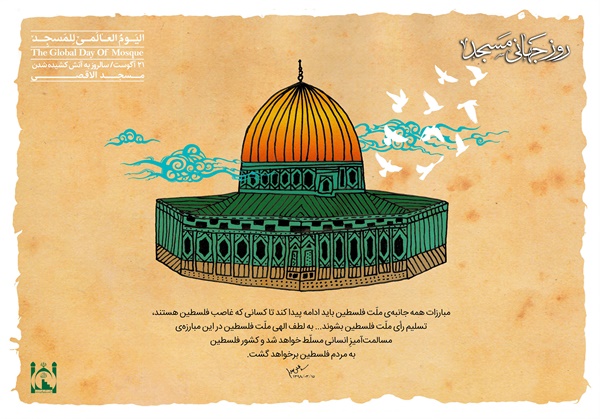 پوستر روز جهانی مسجد 2