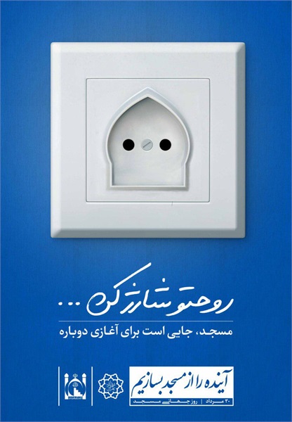 طرح های مفهومی روز جهانی مسجد 1396 29