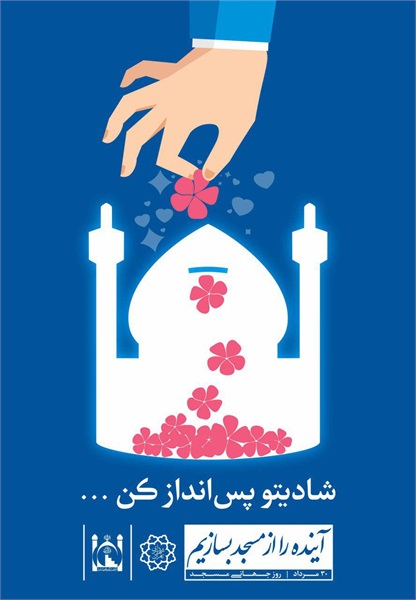 طرح های مفهومی روز جهانی مسجد 1396 44