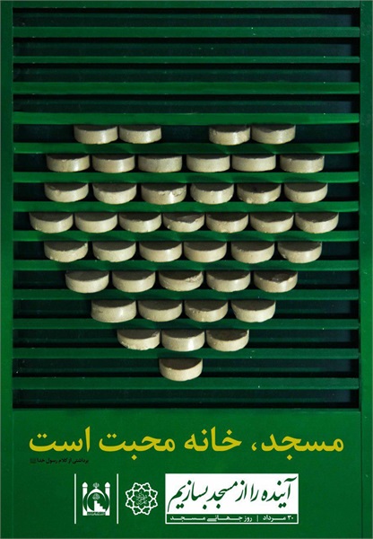 طرح های مفهومی روز جهانی مسجد 1396 28